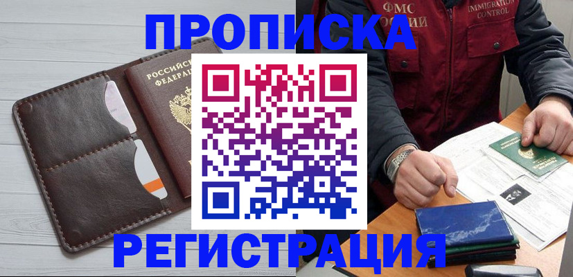 прописка 2025 в Избербаше